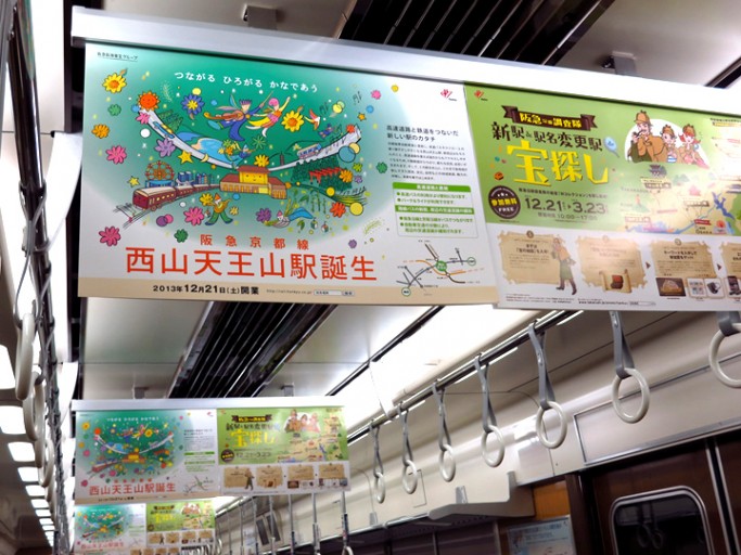 開業記念号ラッピング電車3
