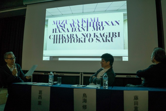 葛西氏によるタイポグラフィ作品紹介